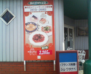 シェ・ワタナベ.jpg