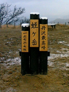 蛭ケ岳.JPG